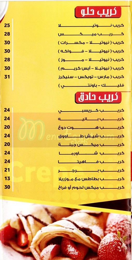 تيك اواى عالماشى  مصر منيو بالعربي